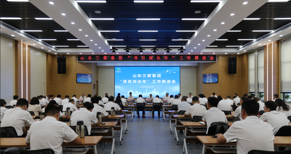 集團(tuán)公司召開(kāi)第五次“項(xiàng)目深化年”工作推進(jìn)會(huì)