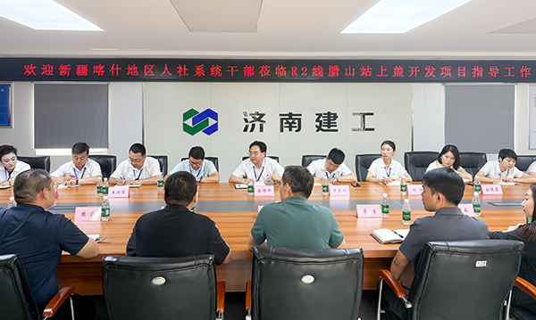 新疆喀什人社系統(tǒng)干部考察團到 R2線臘山站上蓋開發(fā)項目參觀交流